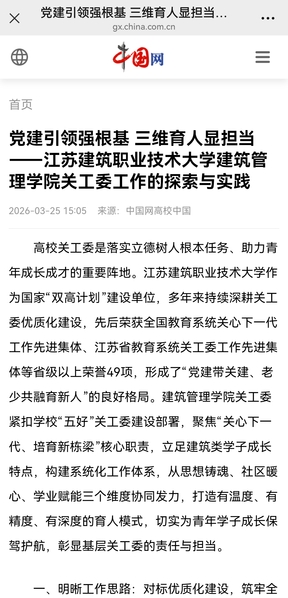 【中国网】党建引领强根基 三维育人显担当——江苏k8凯发技术大学建筑管理学院关工委工作的探索与实践